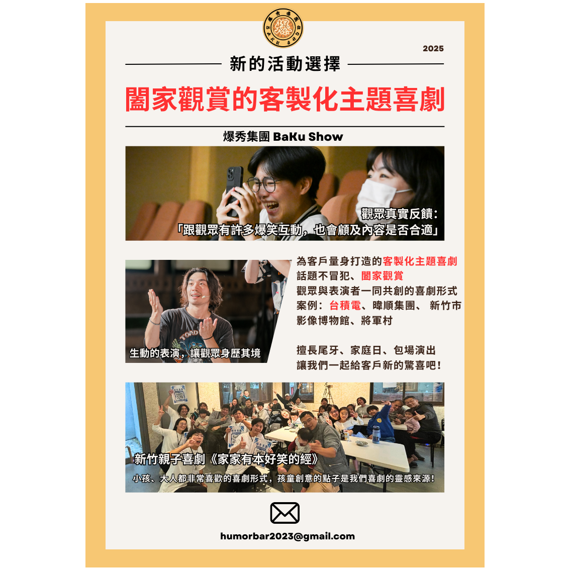 爆秀集團BaKu Show 喜劇表演、喜劇團體、演出、尾牙、商演