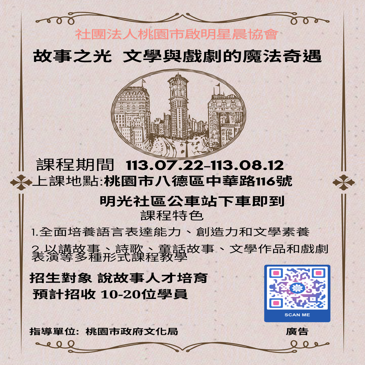 社團法人桃園市啟明星晨協會