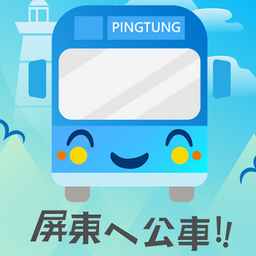 屏東公車  APP（Android）