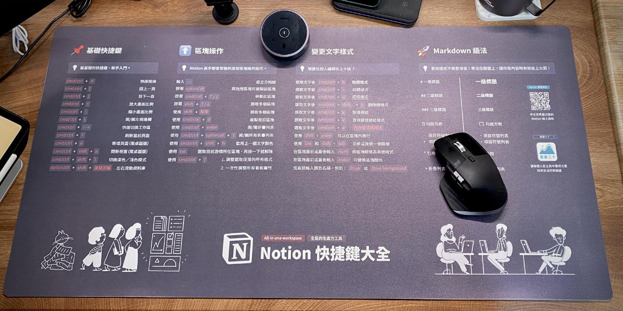 Notion 風格設計的工作桌墊