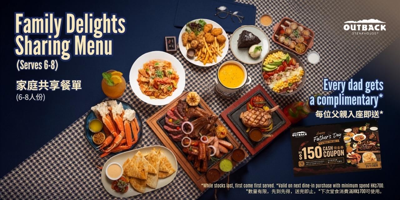 Outback Steakhouse Hong Kong FAMILY DELIGHTS 家庭共享餐單｜父親節當日每位爸爸可獲 HK$150 餐飲優惠券
