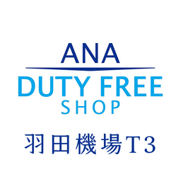 杜彥樺 ANA 羽田機場 T3 免稅店