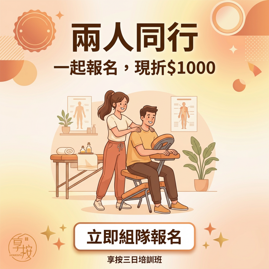 「享按 SPA 研修所」