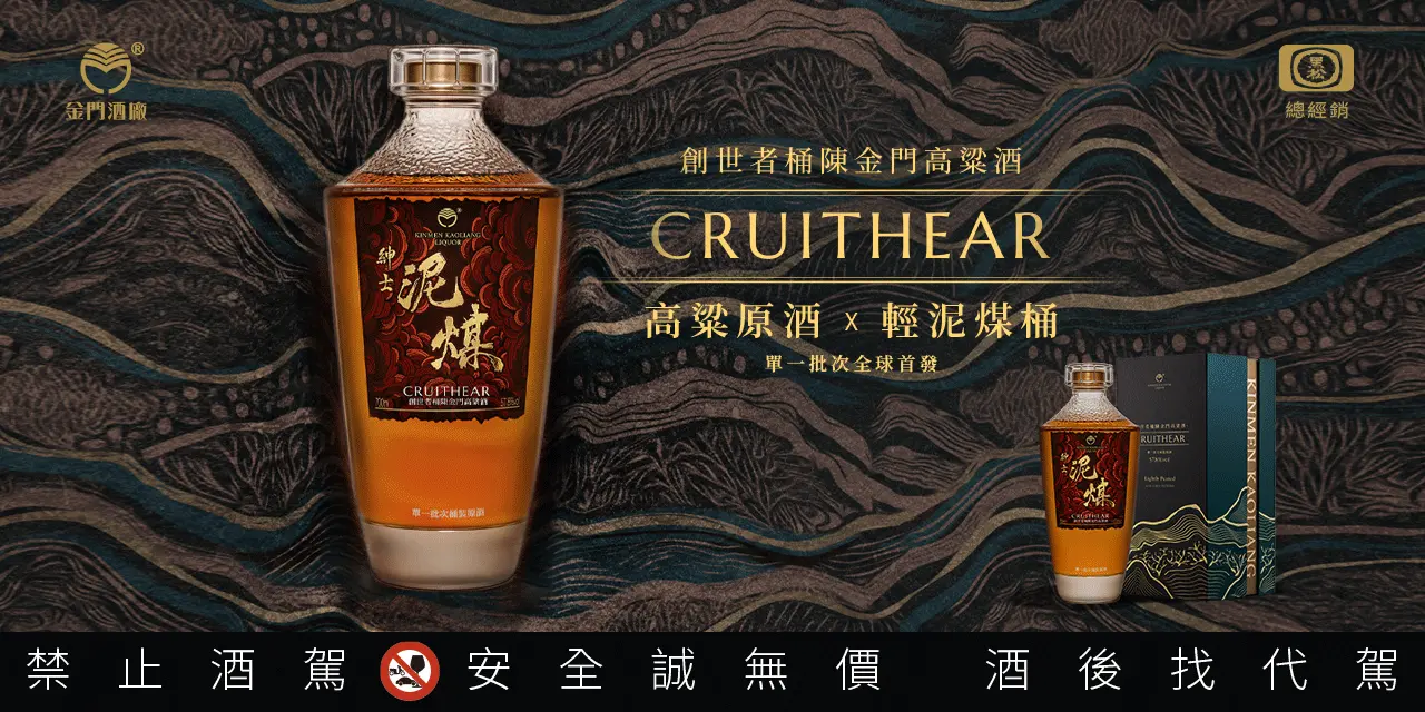 58度金門高粱酒(黑松總經銷) 點我看👉金高也有輕泥煤風味！「創世者」系列再創革新之作