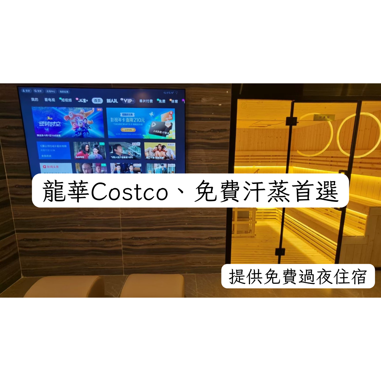 4. 龍華旗艦店 (汗蒸首選)