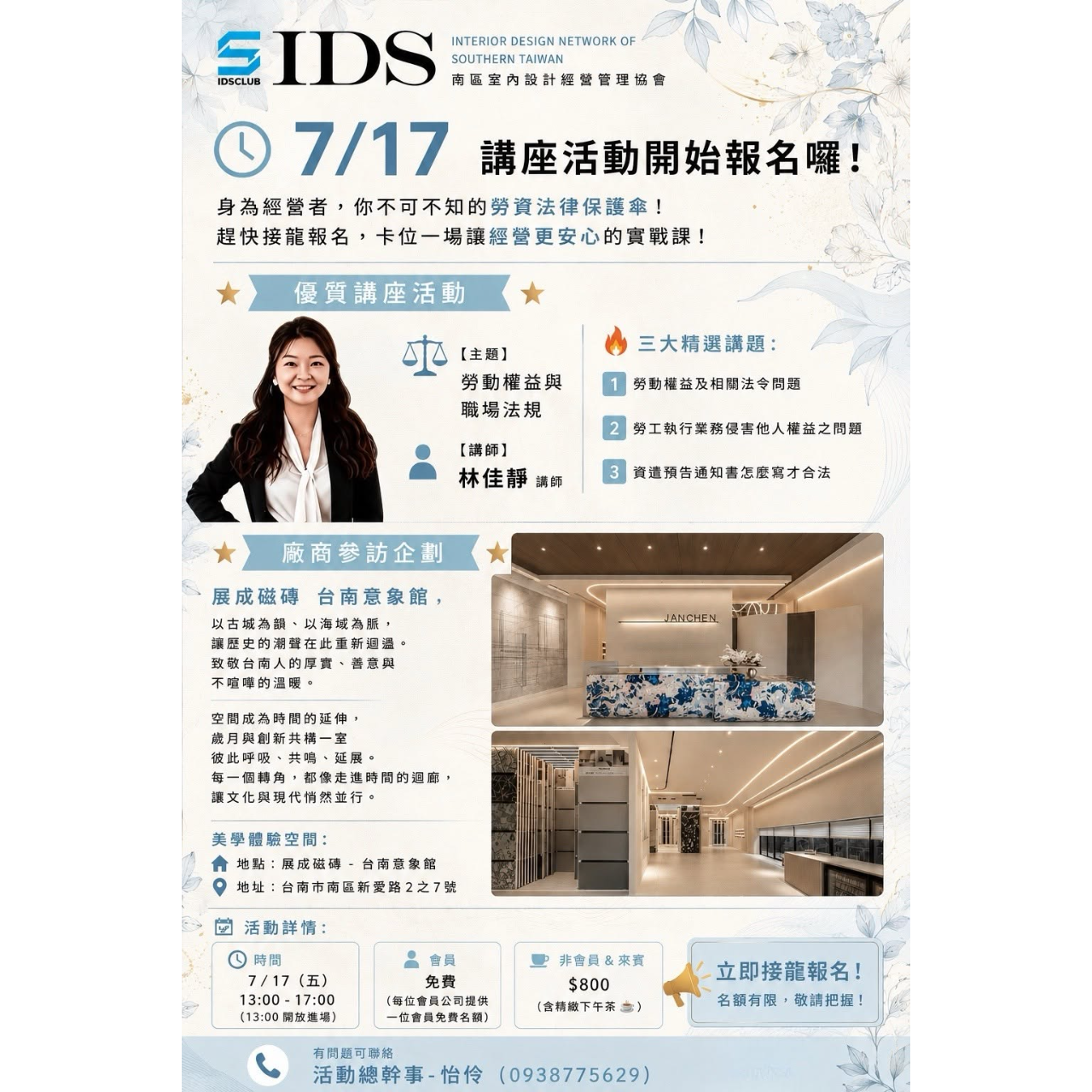 南區室內設計經營管理協會 2026.4.10EDM