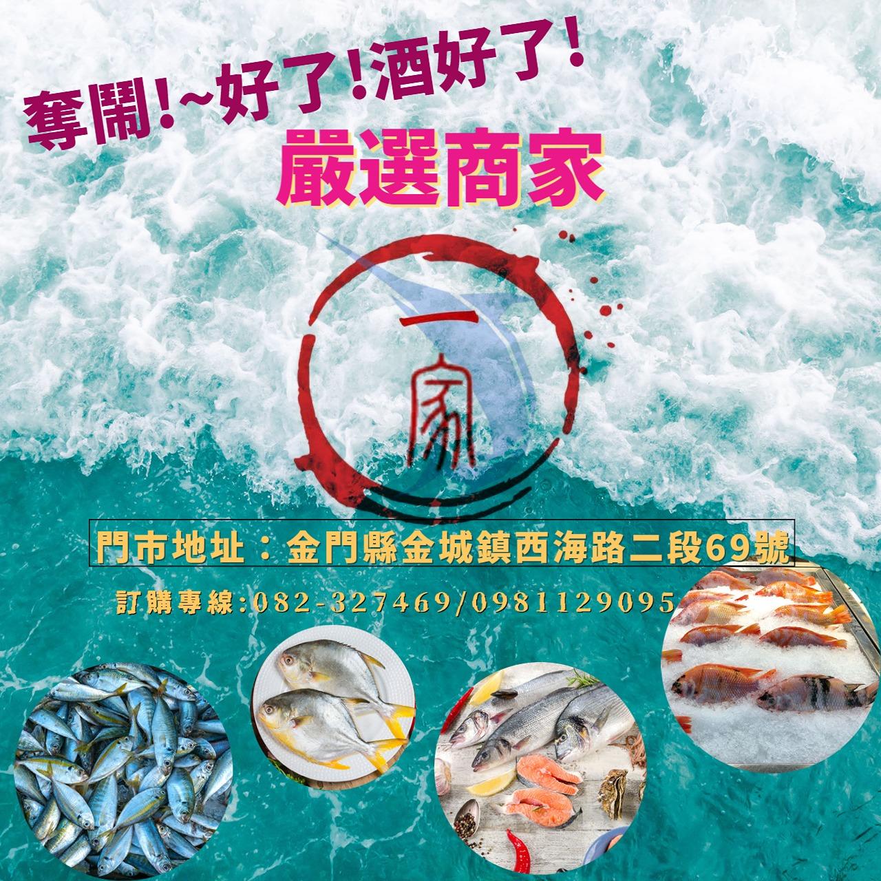 奪鬧～好了！酒好了｜PODCAST 金門一家水產!奪鬧好了酒好了嚴選商家