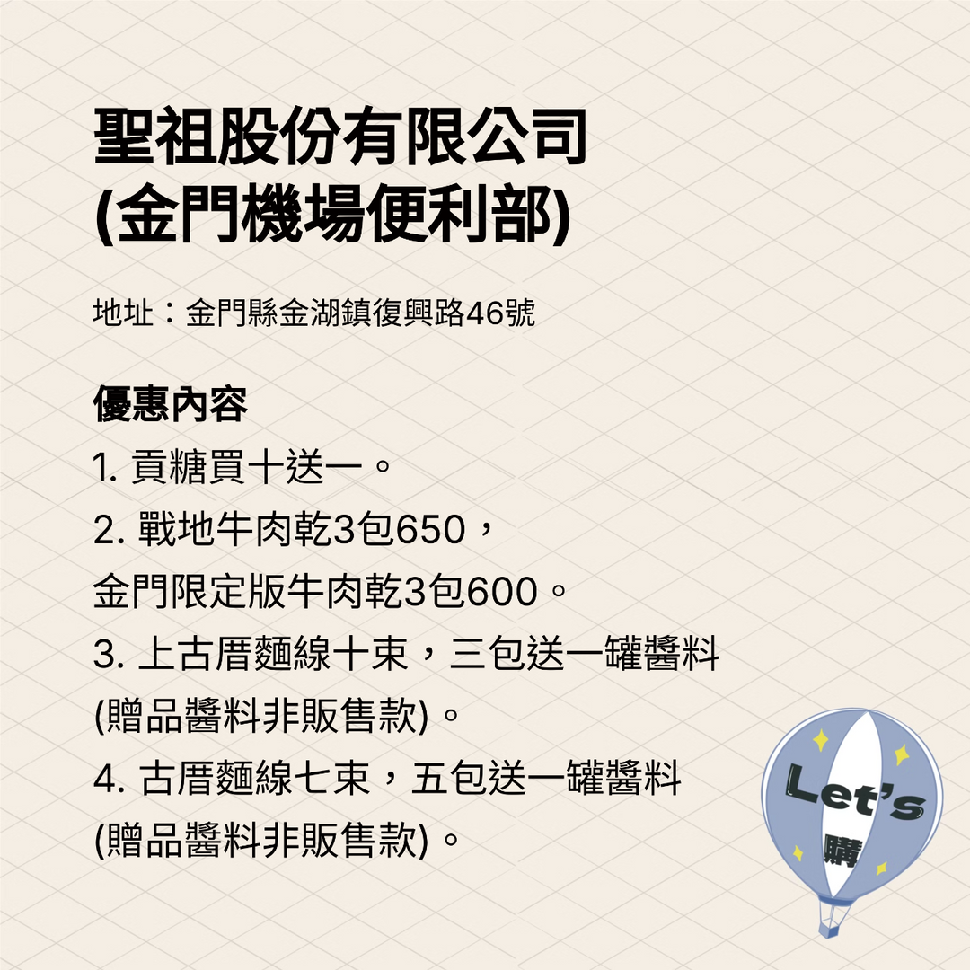 2025金門購物嘉年華 商家介紹