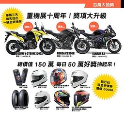 2025百萬大抽獎