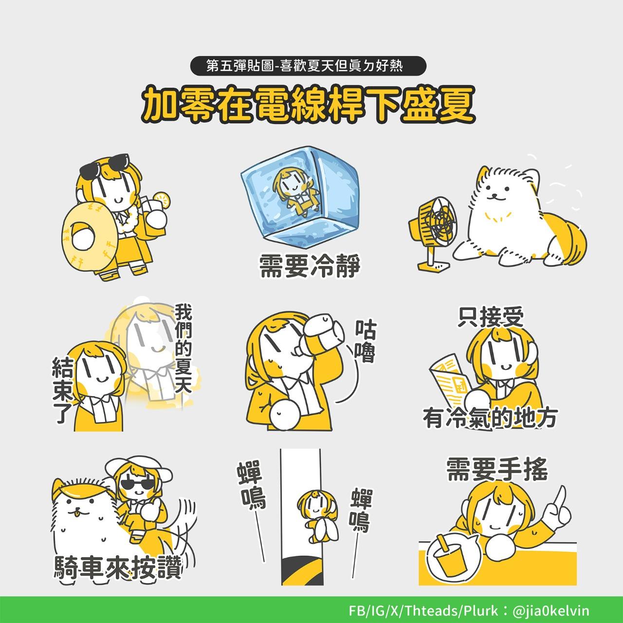 加零在電線桿下