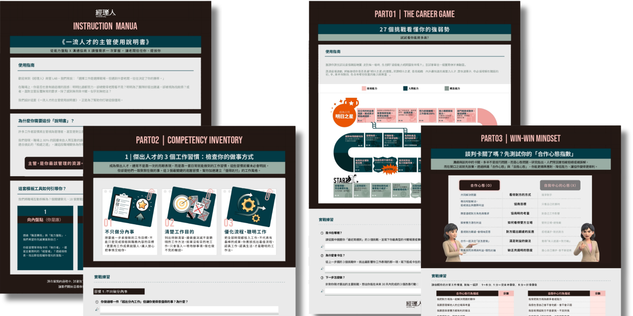 \ 限時 43 折 /
【成為核心人才的必修課】