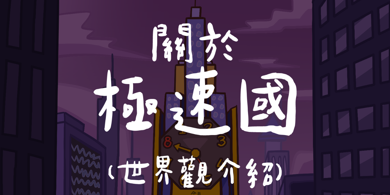 飛天鯨魚 點擊看世界觀介紹