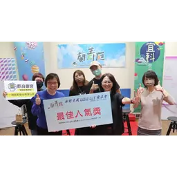 Shary 賴麗雪 2022/12/6 竹科管轄的宜科蘭青庭青創基地舉辦Demo Day成果發表，影音創客在6分鐘簡報後，以最高票勇奪第一，獲得「最佳人氣獎」
