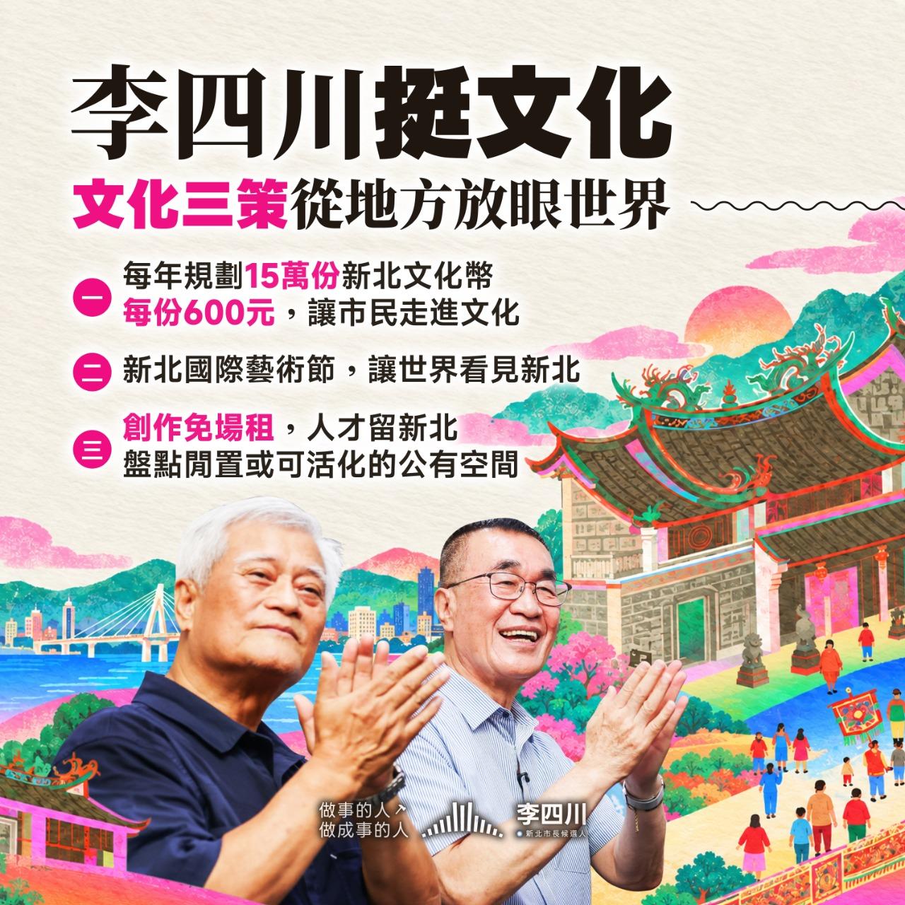 李四川文化三策