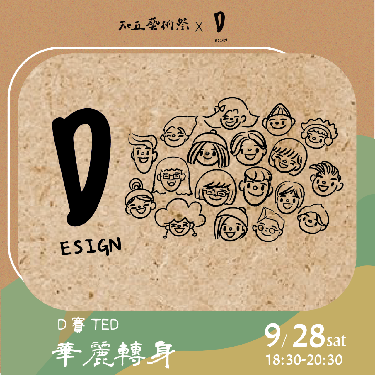 SOZO FUN ✕ 知丘藝術祭