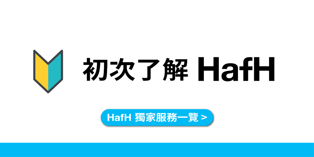 HafH Taiwan