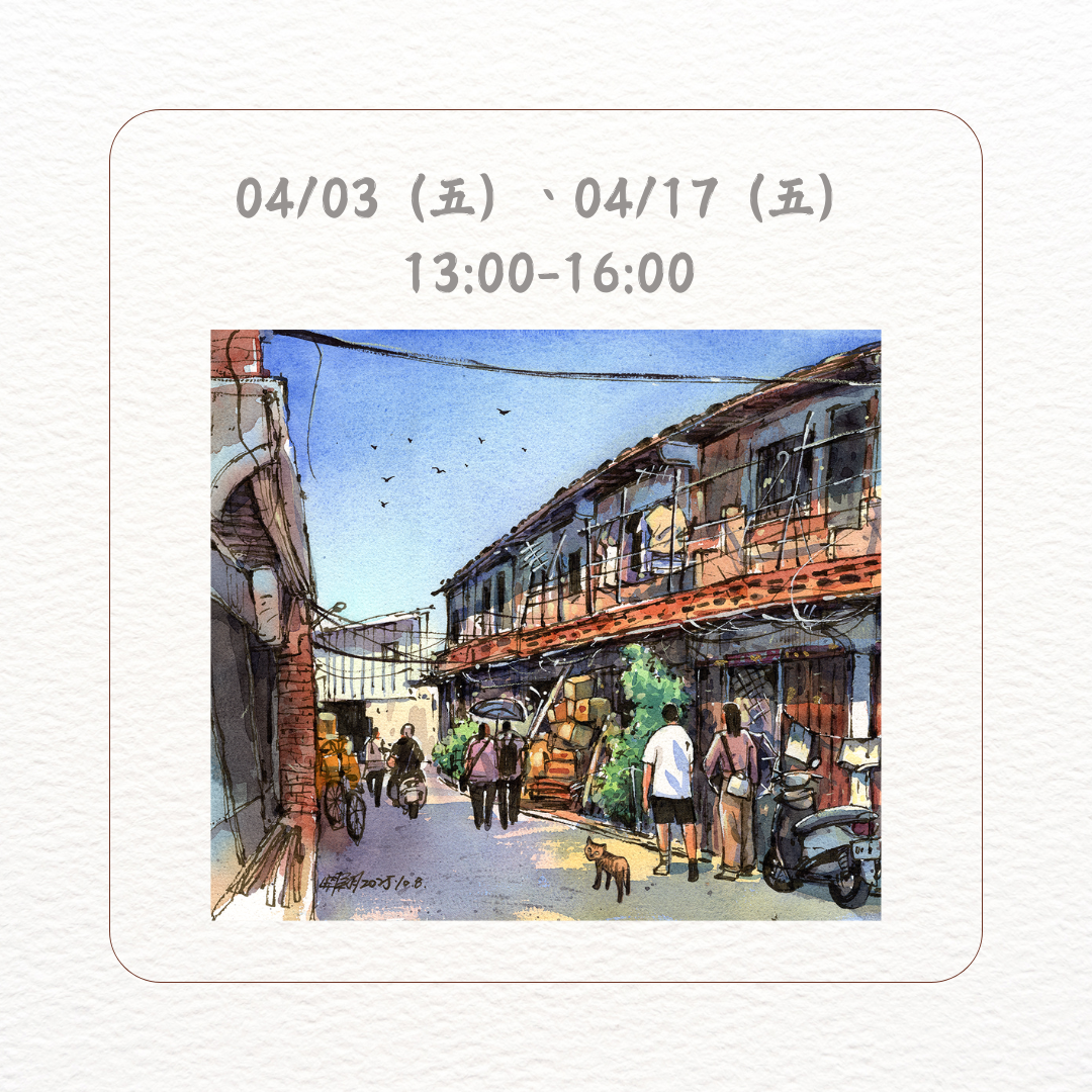 民安美術 Mimiblack Studio × 慢活拾光旅繪班