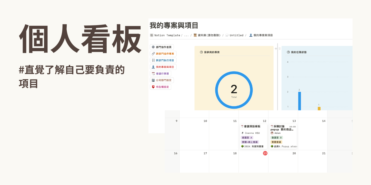 跨部門協作 Notion 模板