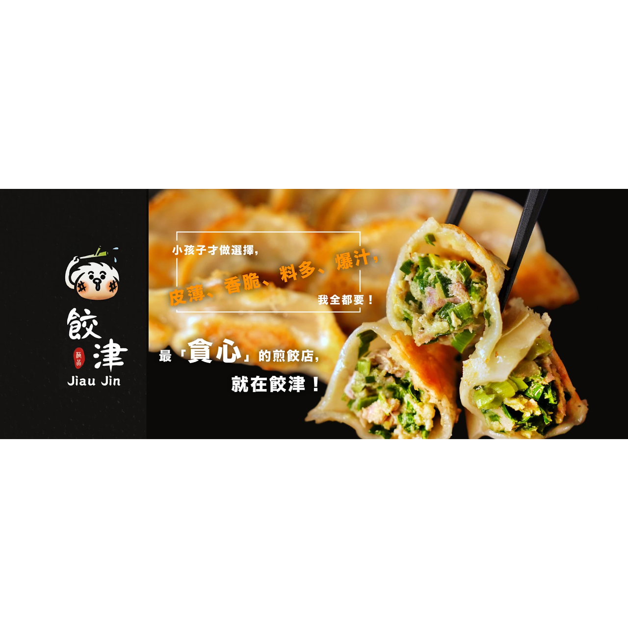 台南日式煎餃專賣店 餃津 JiauJin  蘿蔔糕 黃金泡菜 玉米濃湯