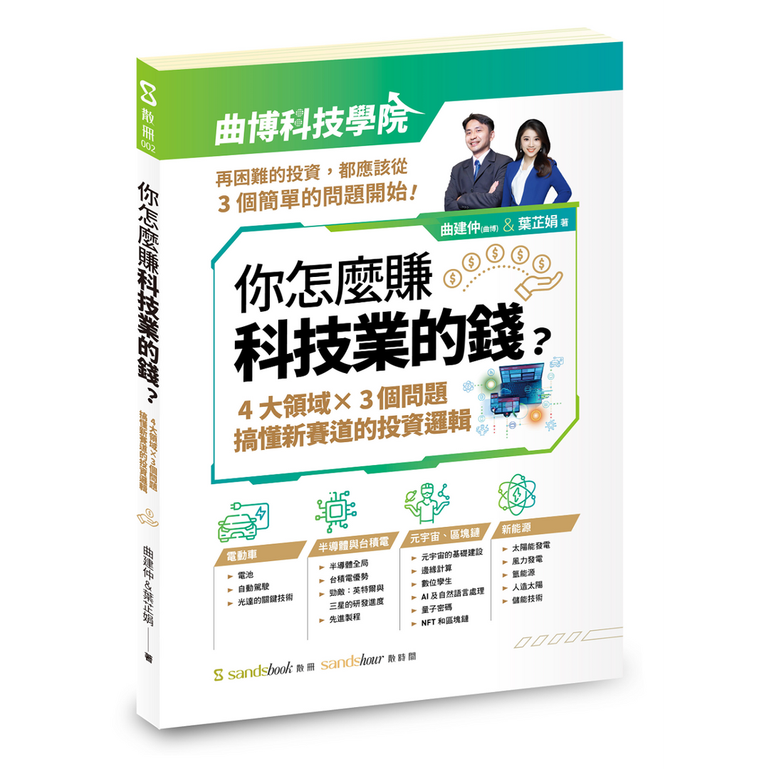 散時間 sandshour / 散冊 sandsbook