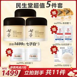 台灣民生堂-雙十二優惠，原價1699的2瓶七子白再減200元只要1499