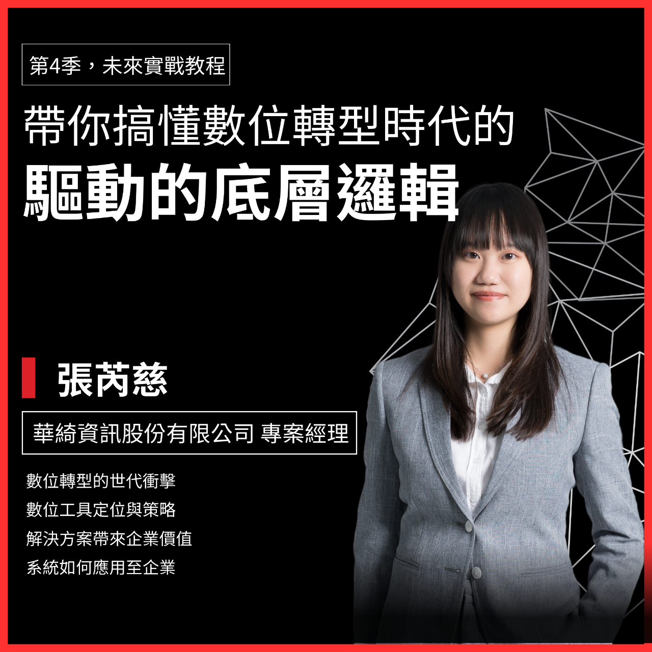 華綺資訊股份有限公司 ✨立即點擊，免費報名✨