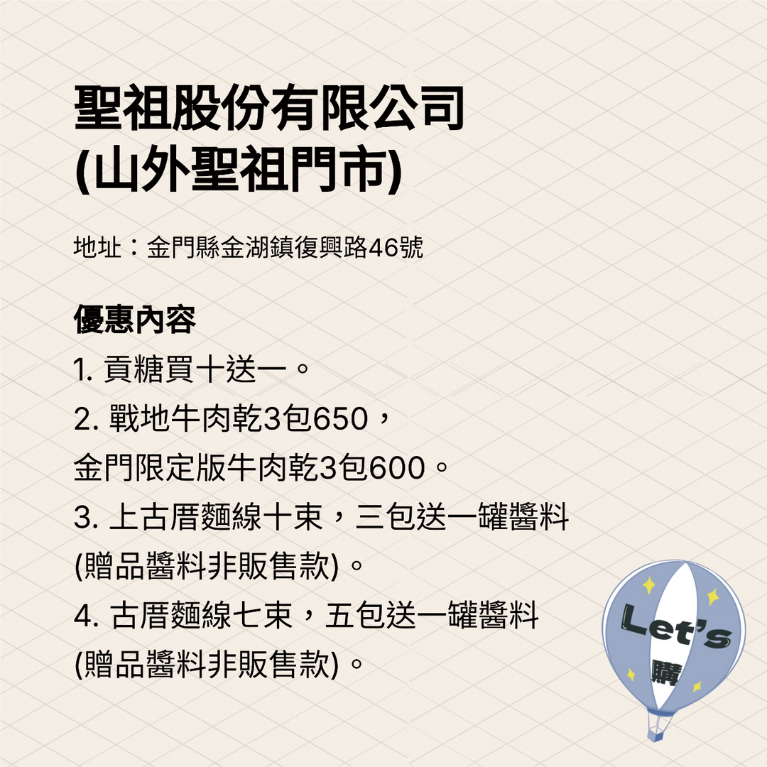2025金門購物嘉年華 商家介紹