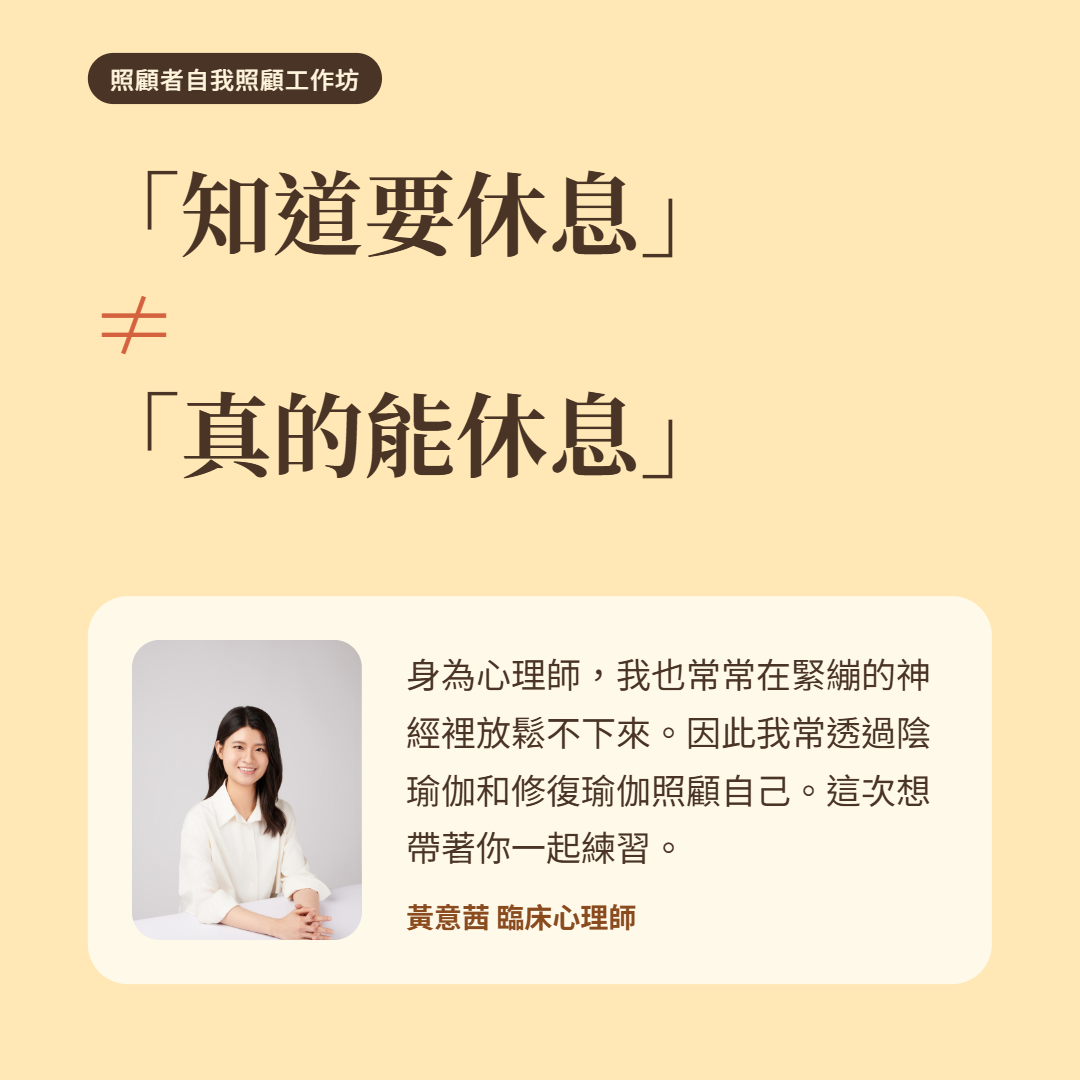 臨床心理師在做瑜伽－黃意茜臨床心理師