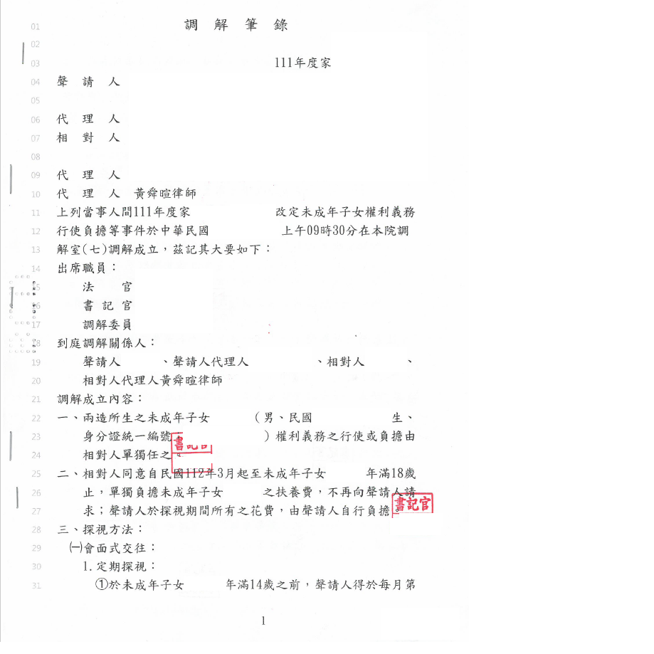 改定未成年子女權利義務行使負擔等事件｜協助當事人達成未成年子女親權及會面交往方式之調解