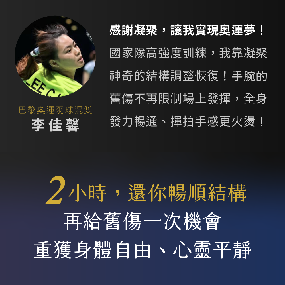 凝聚運動顧問｜結構調整 × 訓練中心