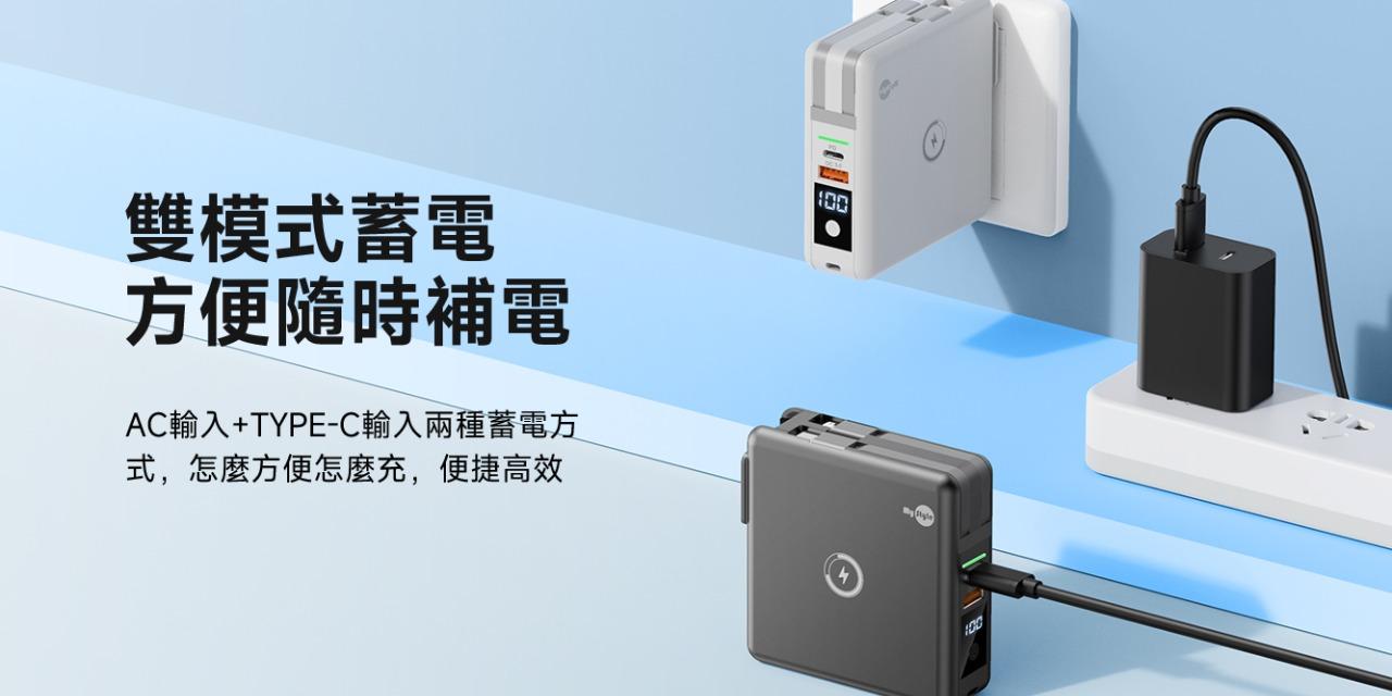 萬能充 行動電源