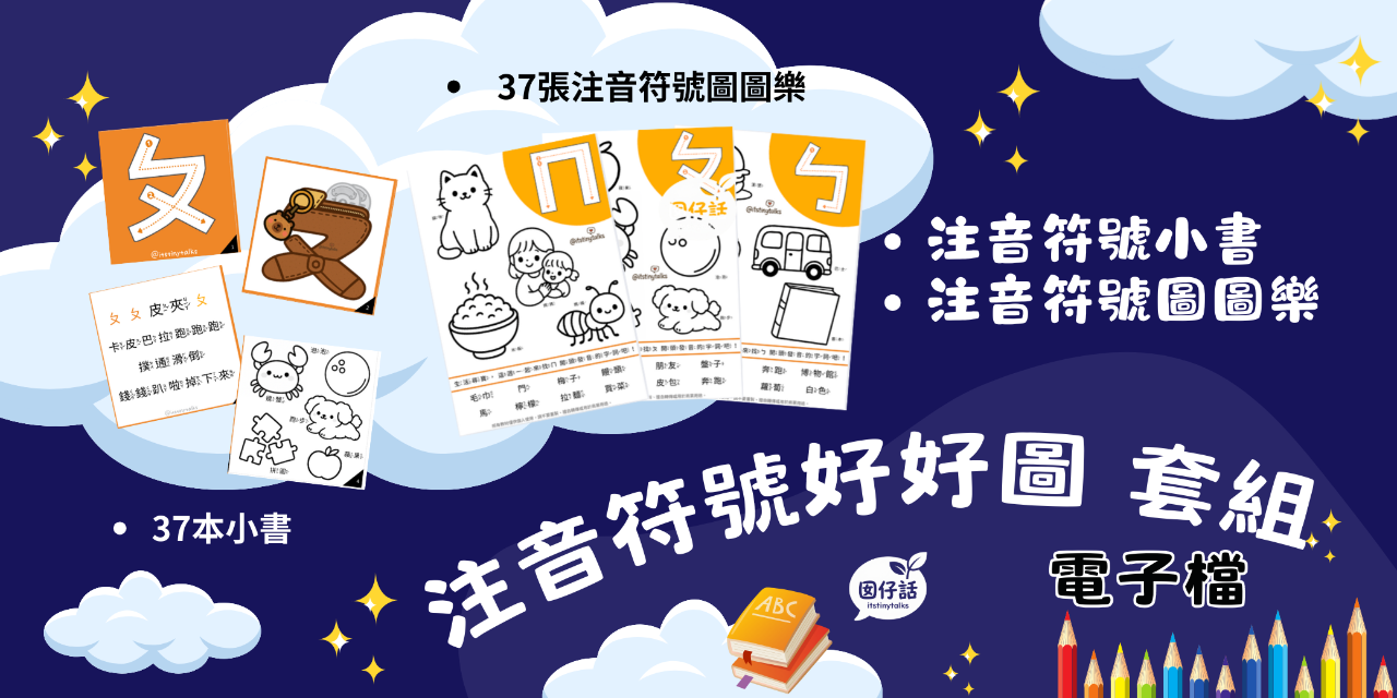 注音符號、結合韻