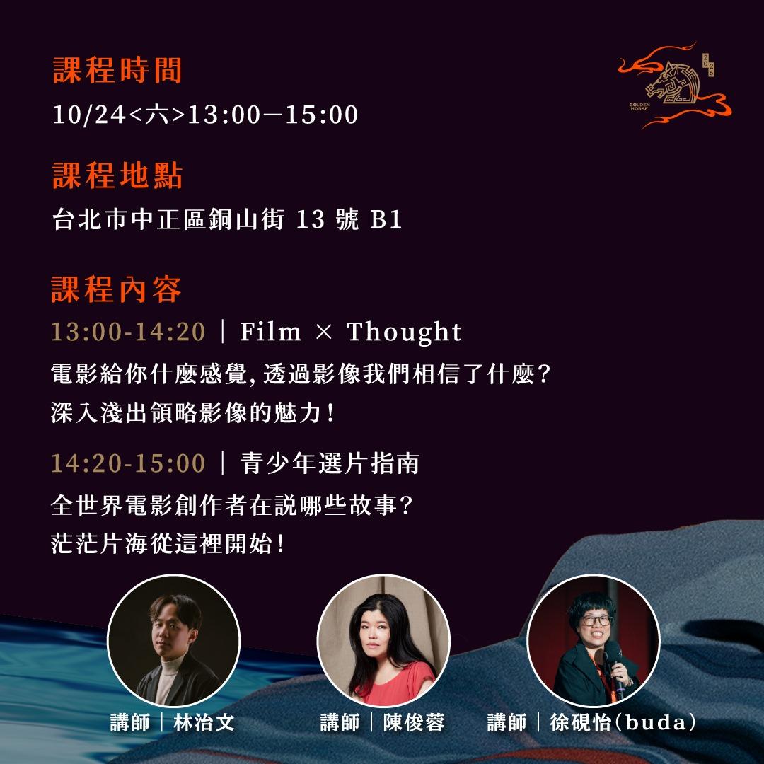 台北金馬影展 TGHFF