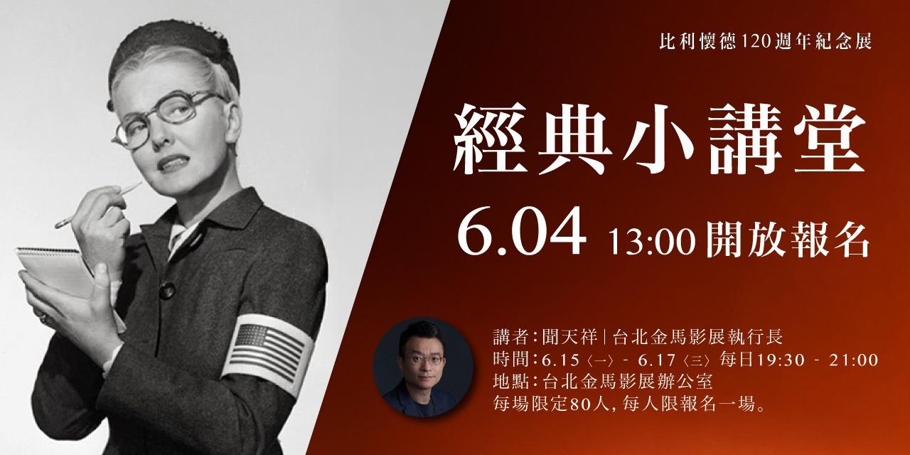 台北金馬影展 TGHFF