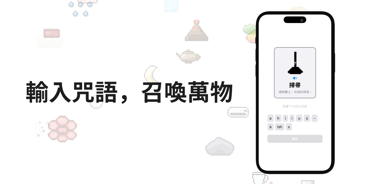 芋圓字典 Taro Dictionary 台語房間 Vocab Room 學台語文
