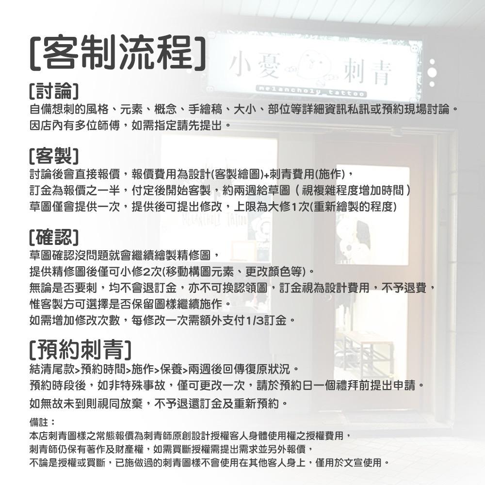 Melancholy tattoo 客製刺青流程