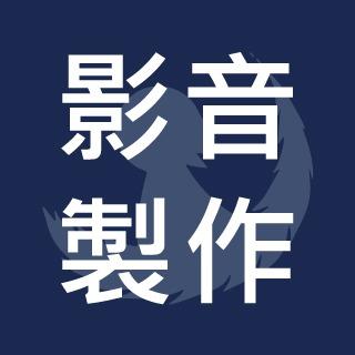 永恆少年 永恆少年IP品牌/廣告買量實拍短影音製作