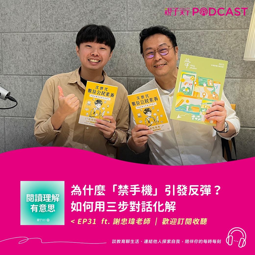 親子天下Podcast