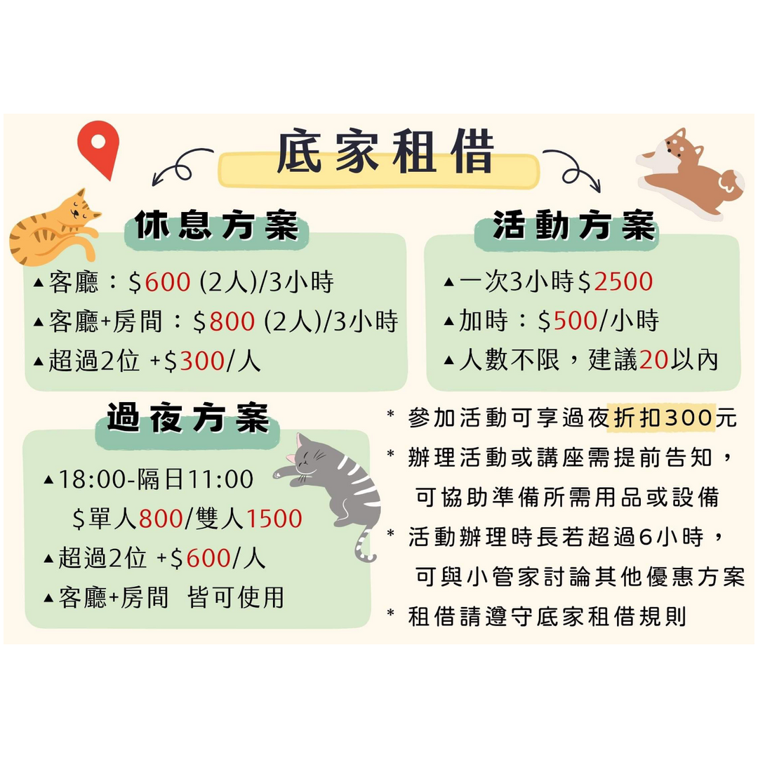 台南底家