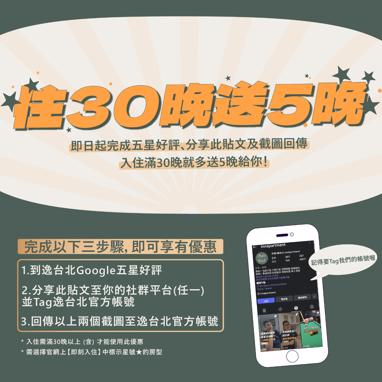 全居x逸台北 優惠 房客 短期租屋 逸台北 租屋 租房