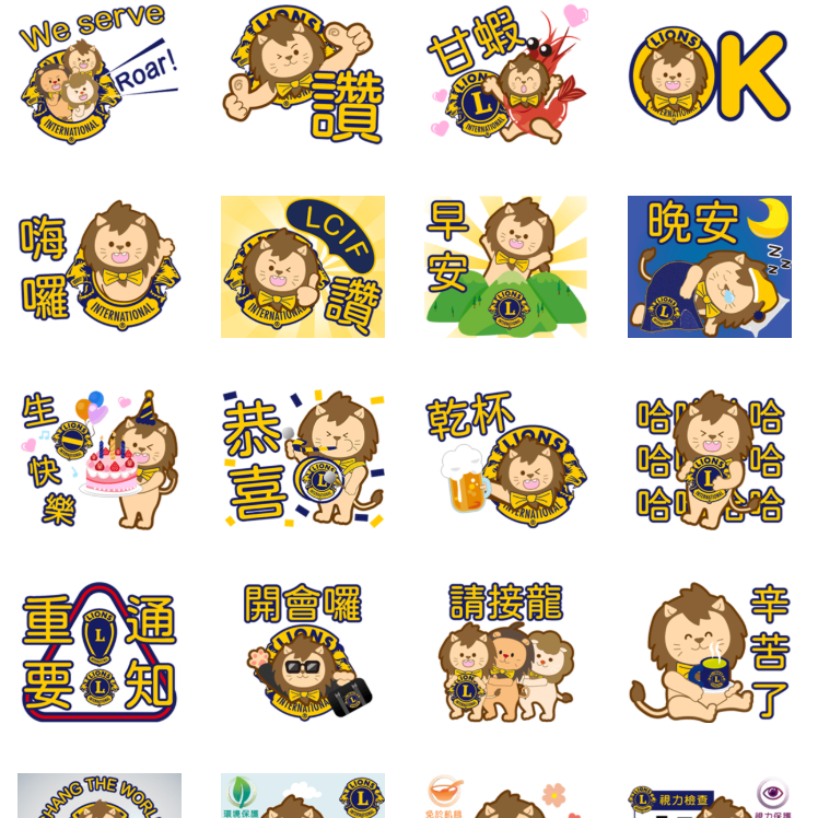 簡Dan營銷 獅子會社團貼圖：形象貼圖, 凝聚獅友向心力
