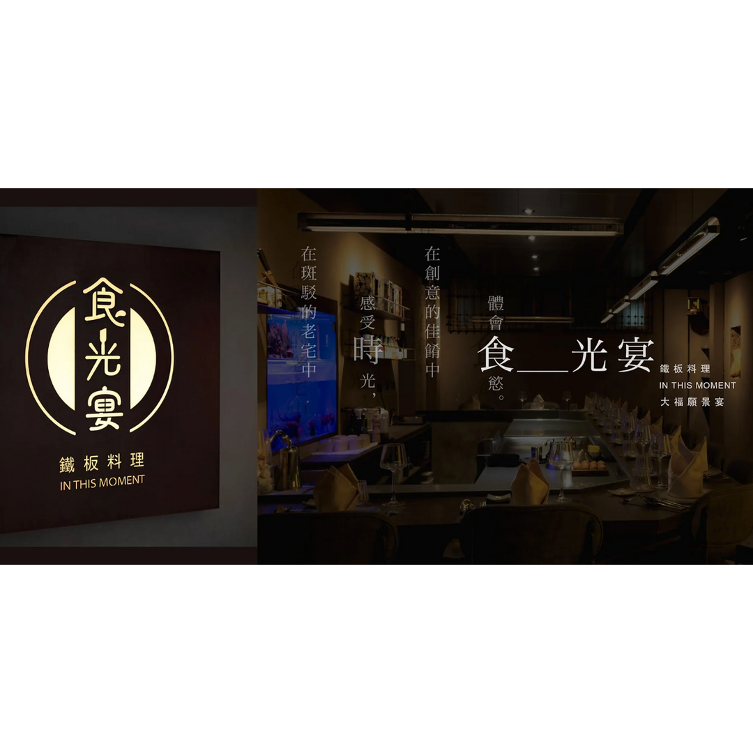 台南食光宴預約制無菜單鐵板料理 大福店 善化店