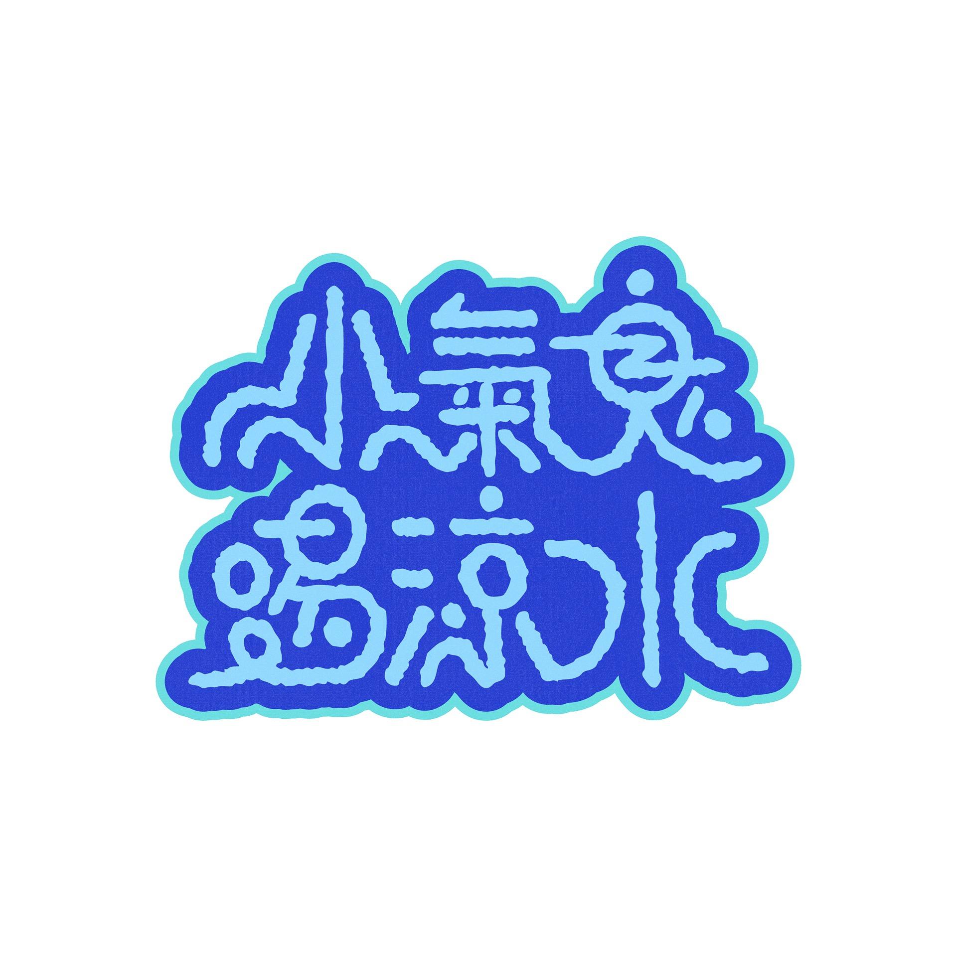 曾宏澤 tse.design__