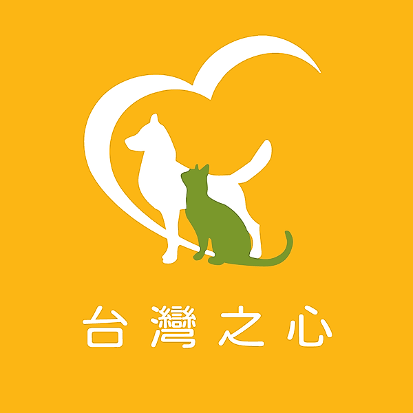 台灣之心愛護動物協會
