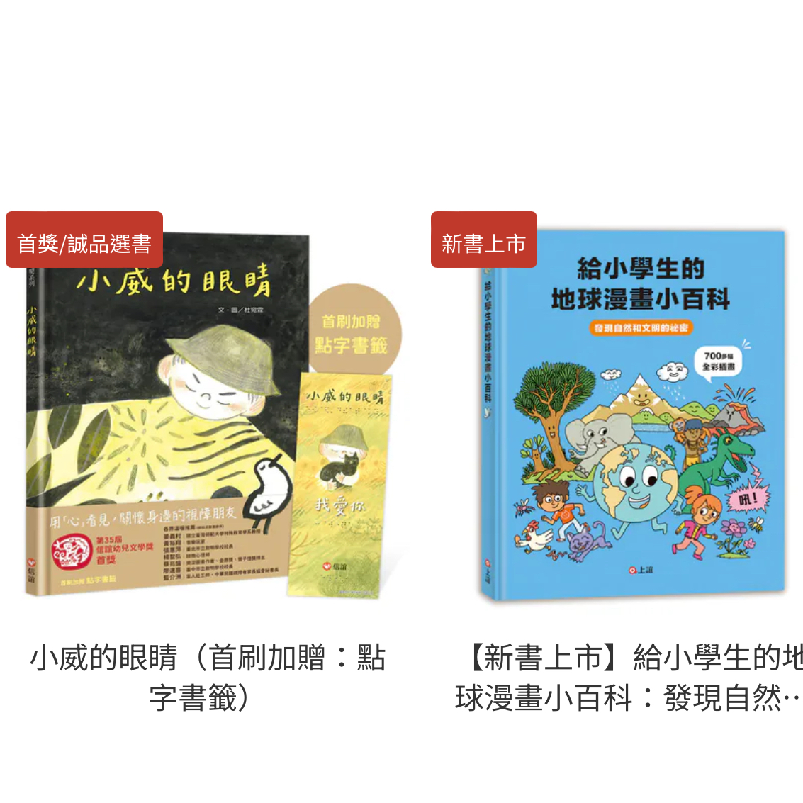 06/20-06/27，信誼暑期精選好書團