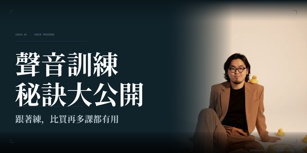 老教練｜你的品牌流量放大器