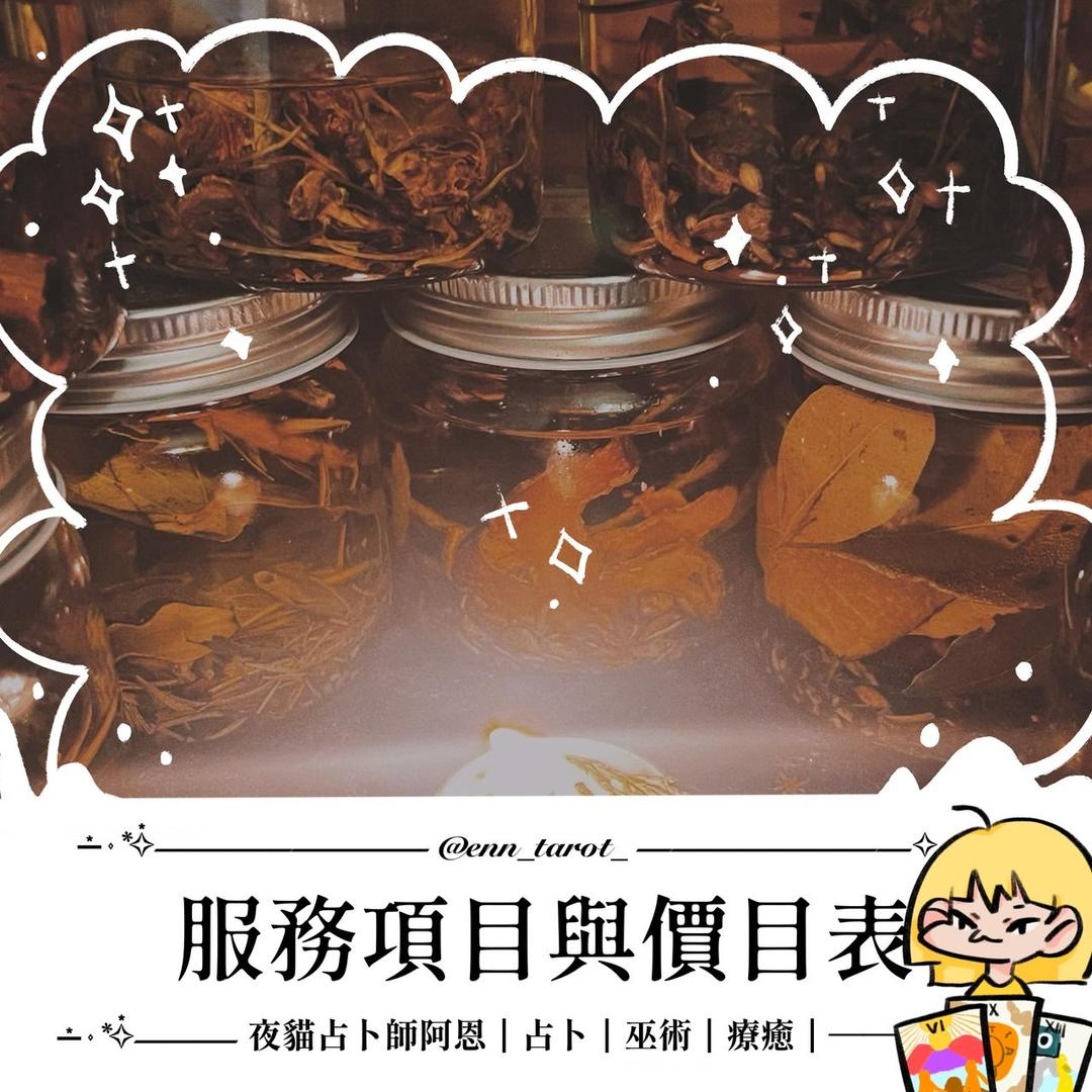 ✧ ✠   ENN TAROT   ✠ ✧
