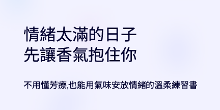 療癒系電子書封面，主標題「情緒太滿的日子，先讓香氣抱住你」，風格簡約柔和，色調為米白與淡霧藍，呈現溫柔慢生活氛圍，主題為情緒安放、香氣陪伴、自我照顧。適合關鍵字搜尋：情緒療癒、精油入門、香氣練習、自我照顧、慢生活、電子書推薦。