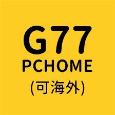 加零在電線桿下 G77 PCHOME