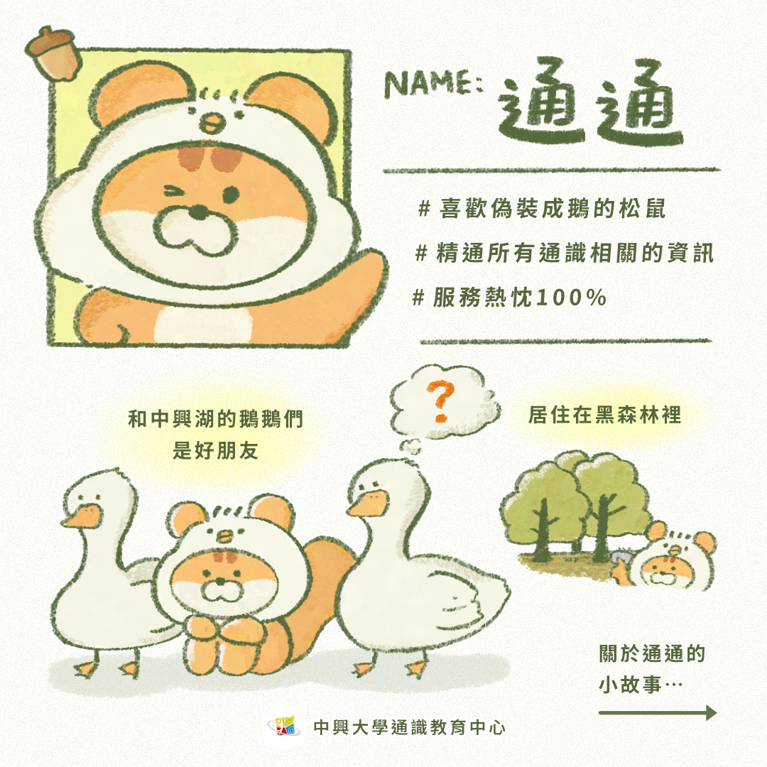 中興大學通識教育中心